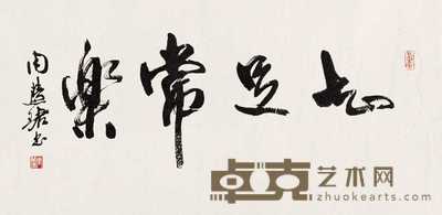 周慧珺 行书 镜心 33×69cm